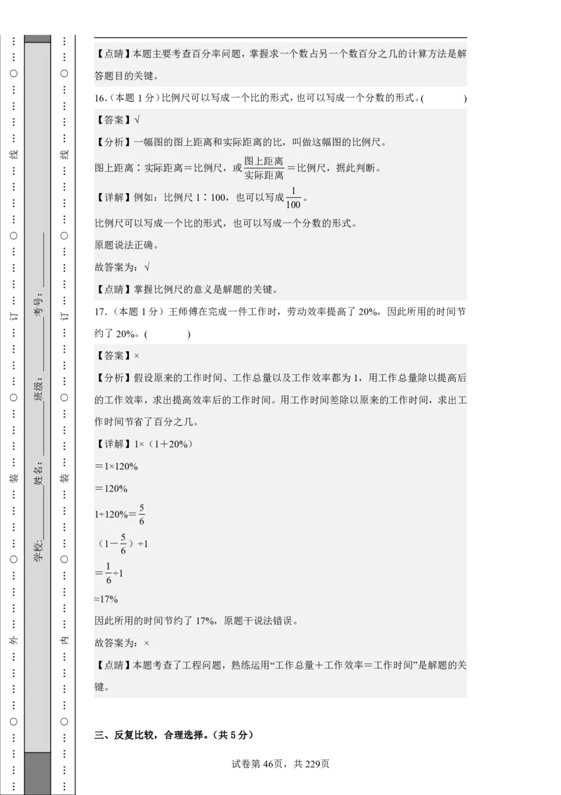 2026年小升初数学全真模拟卷12套（答案版）_7-2026小升初数学复习资料