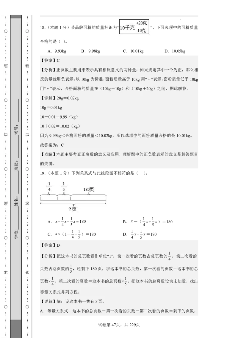 2026年小升初数学全真模拟卷12套（答案版）_7-2026小升初数学复习资料