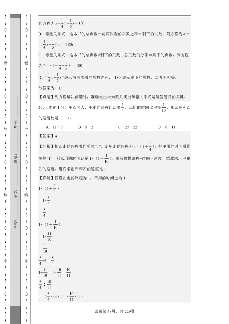 2026年小升初数学全真模拟卷12套（答案版）_7-2026小升初数学复习资料