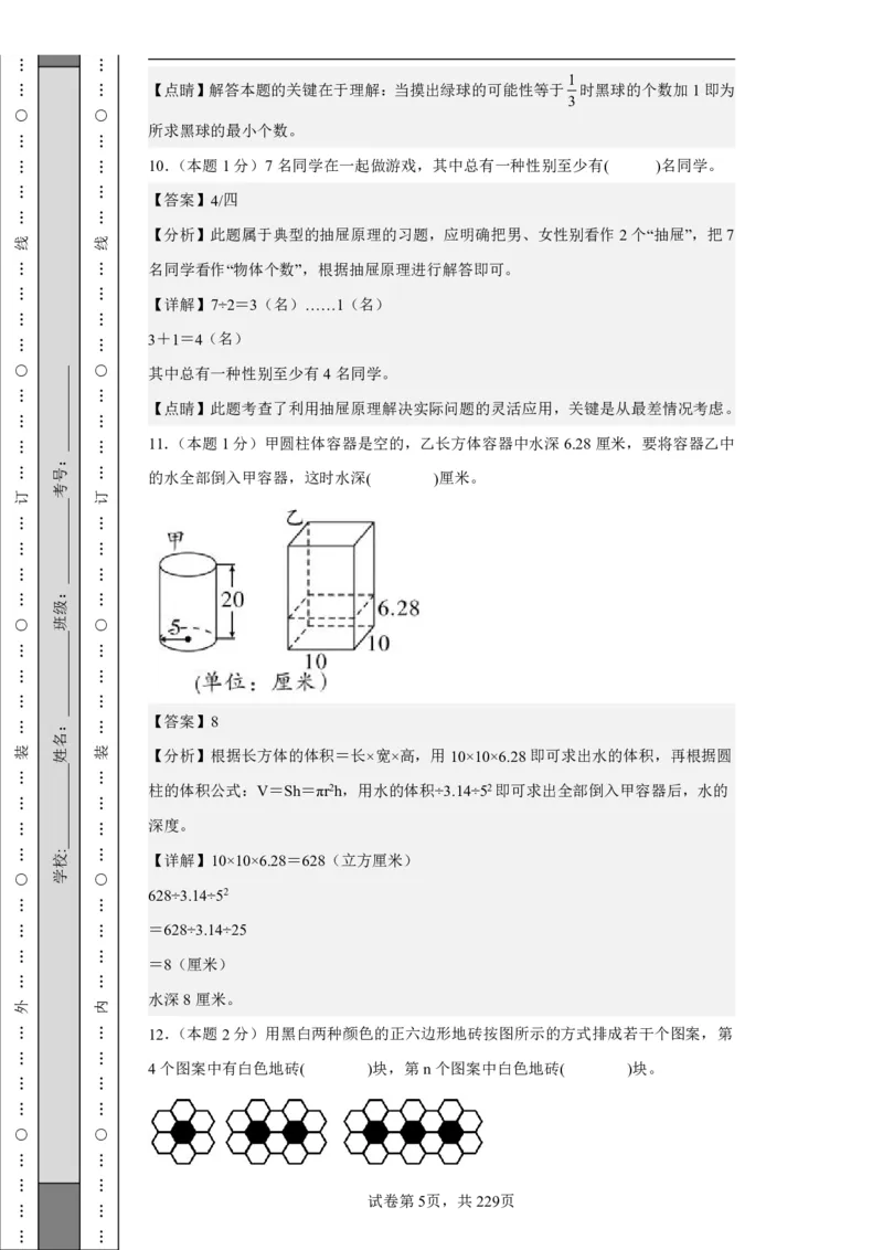 2026年小升初数学全真模拟卷12套（答案版）_7-2026小升初数学复习资料