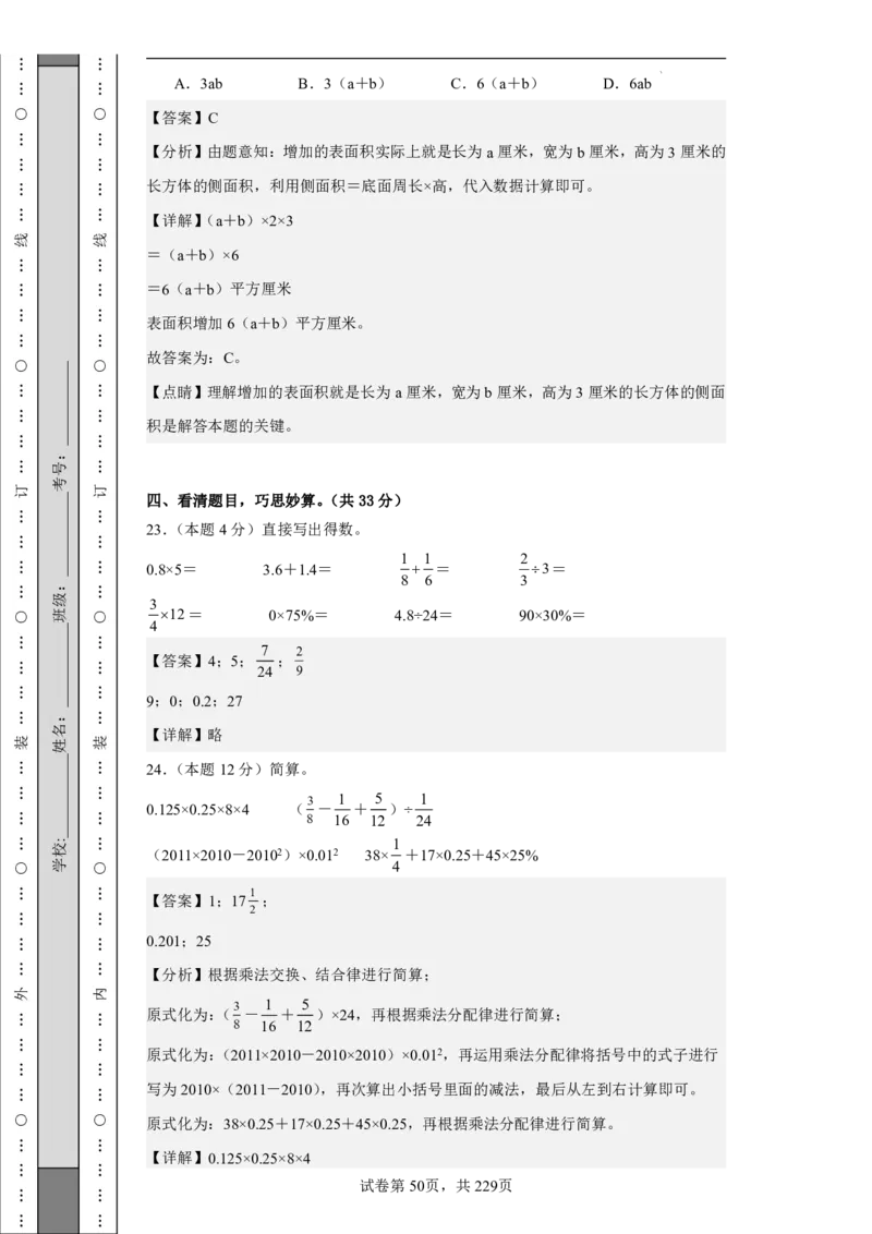 2026年小升初数学全真模拟卷12套（答案版）_7-2026小升初数学复习资料