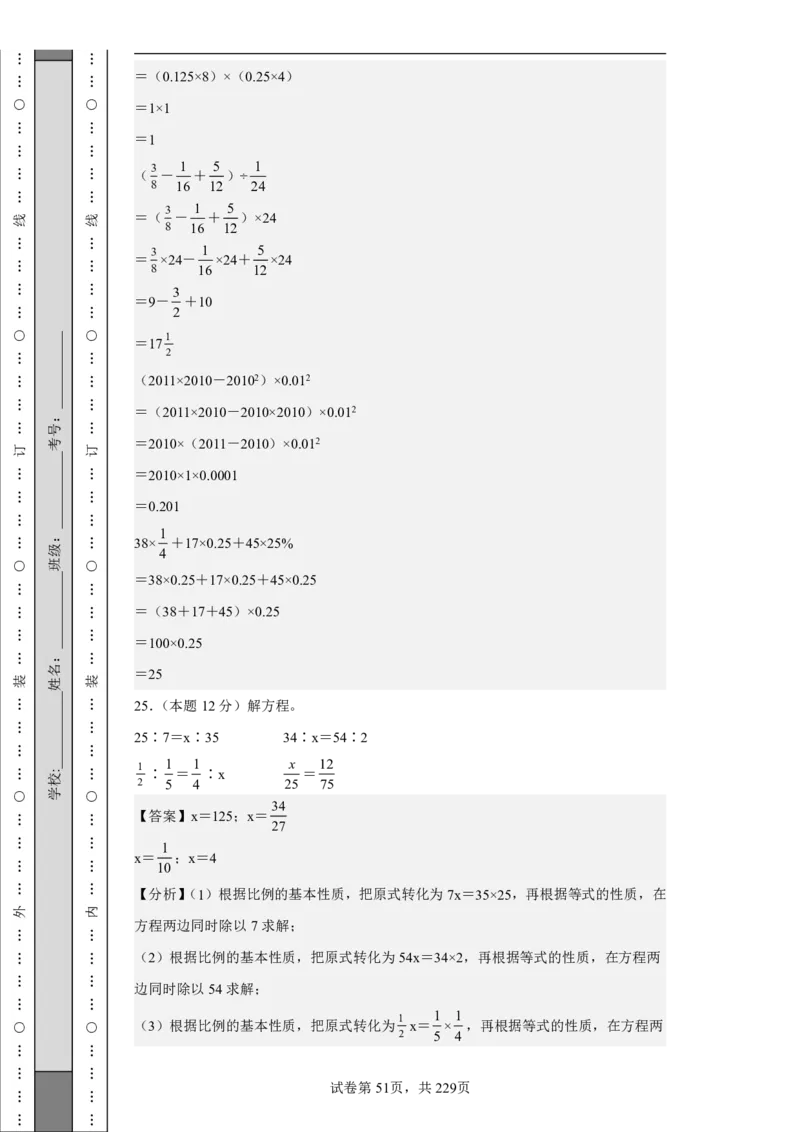 2026年小升初数学全真模拟卷12套（答案版）_7-2026小升初数学复习资料