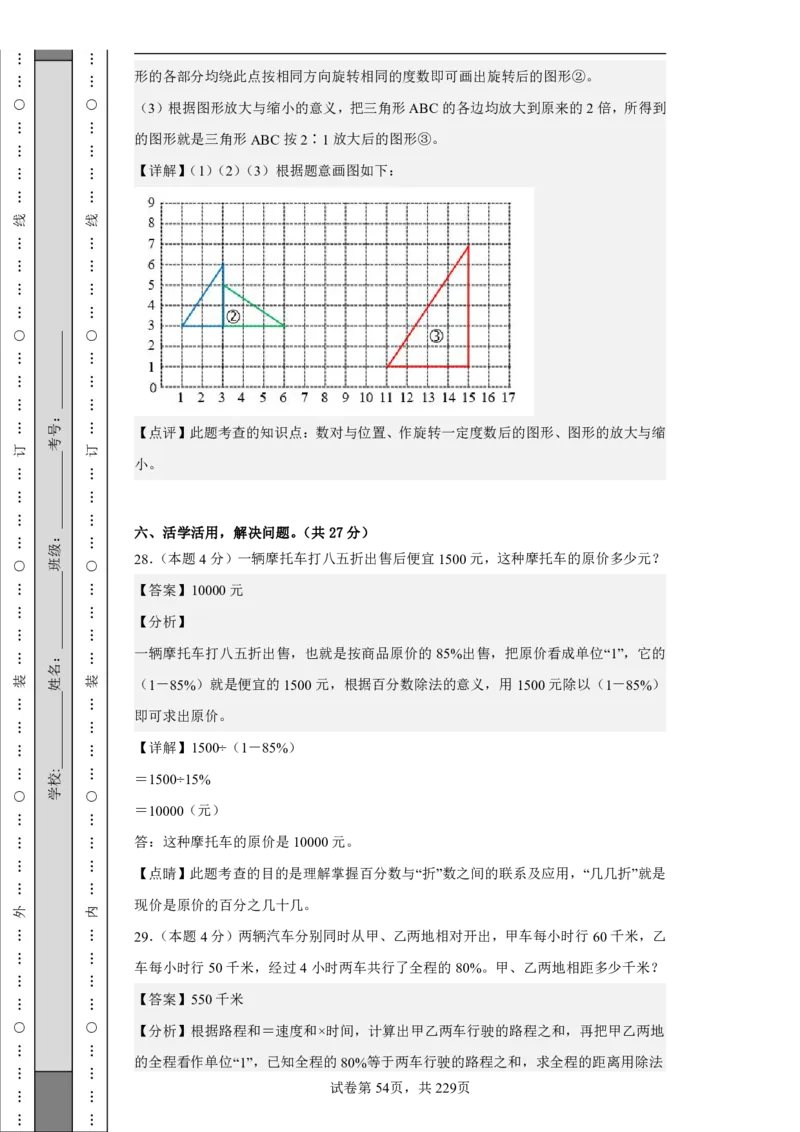 2026年小升初数学全真模拟卷12套（答案版）_7-2026小升初数学复习资料