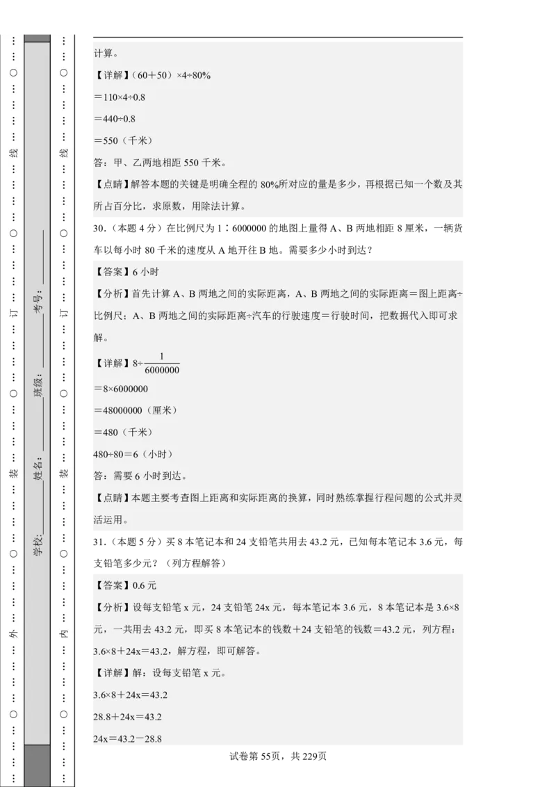 2026年小升初数学全真模拟卷12套（答案版）_7-2026小升初数学复习资料