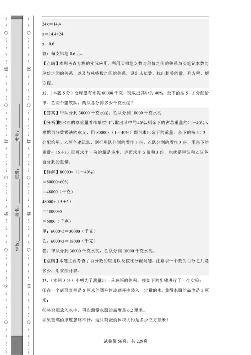 2026年小升初数学全真模拟卷12套（答案版）_7-2026小升初数学复习资料
