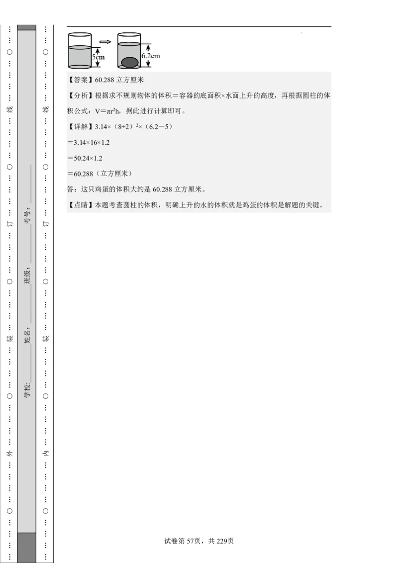 2026年小升初数学全真模拟卷12套（答案版）_7-2026小升初数学复习资料
