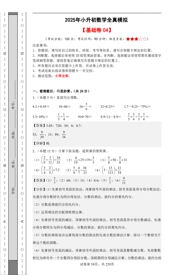2026年小升初数学全真模拟卷12套（答案版）_7-2026小升初数学复习资料