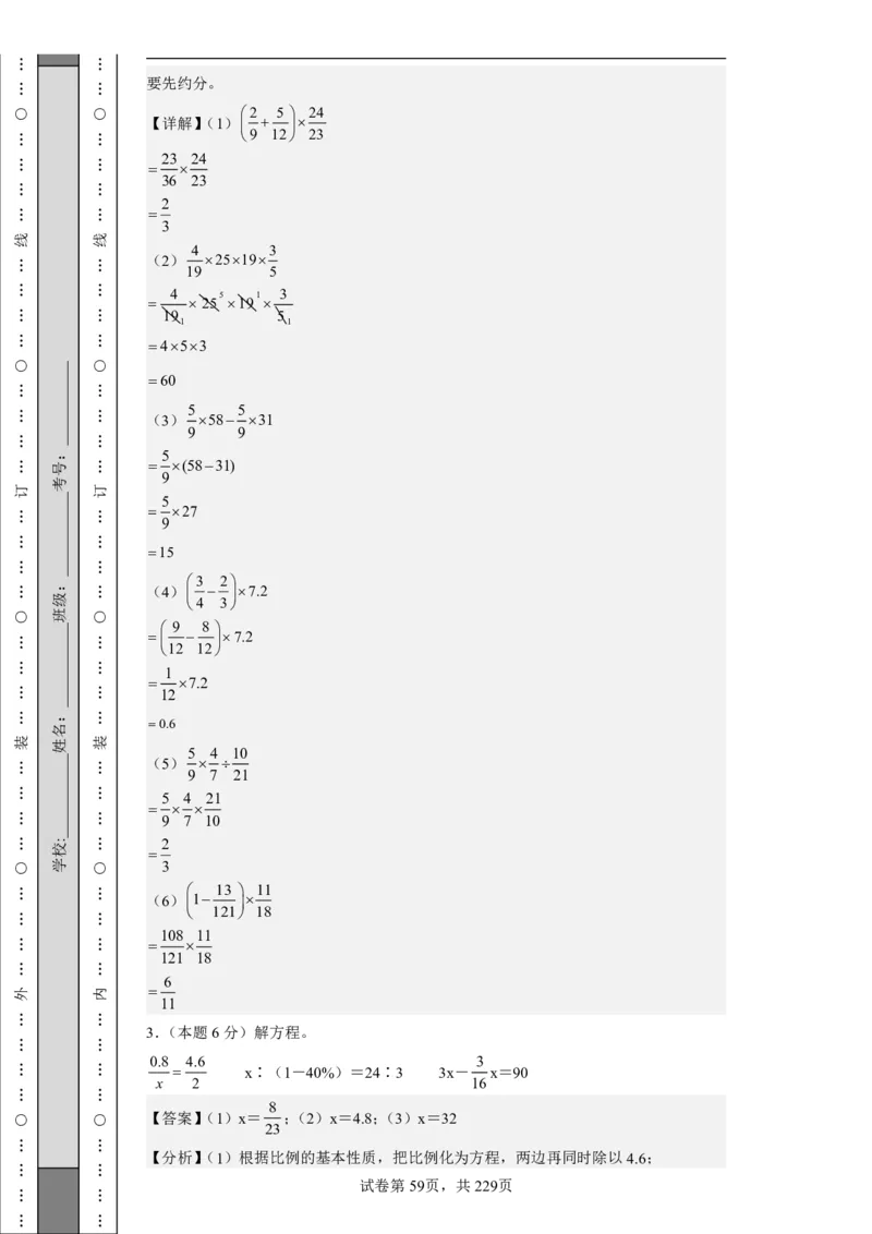 2026年小升初数学全真模拟卷12套（答案版）_7-2026小升初数学复习资料
