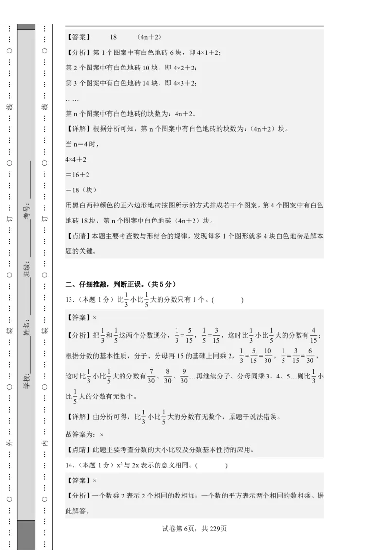 2026年小升初数学全真模拟卷12套（答案版）_7-2026小升初数学复习资料