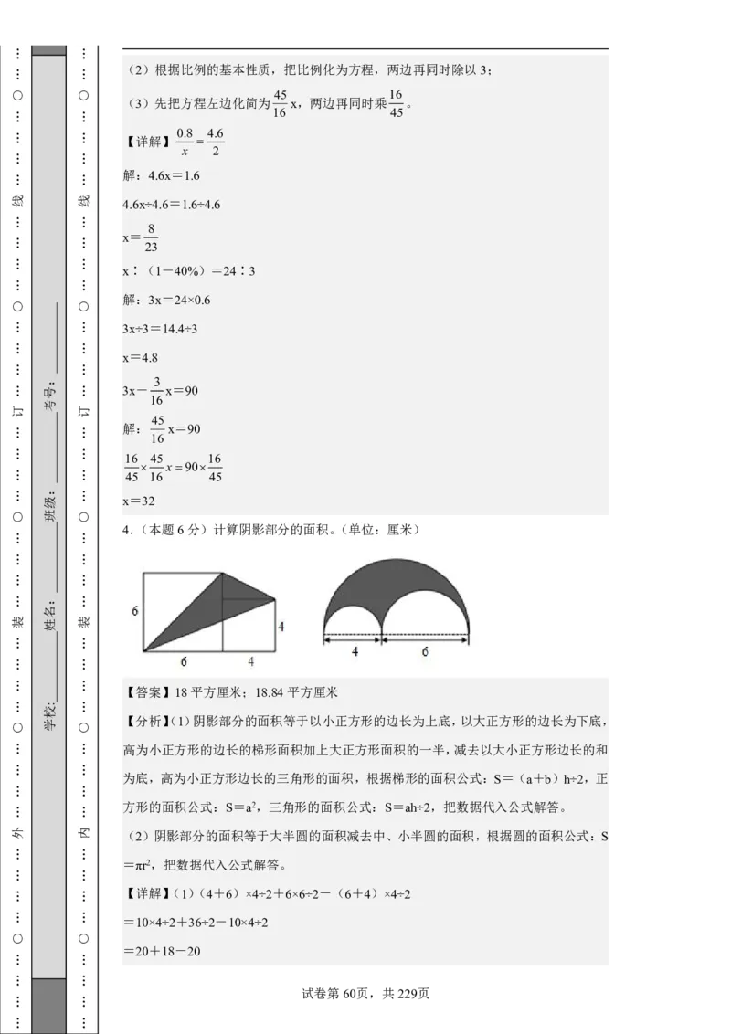 2026年小升初数学全真模拟卷12套（答案版）_7-2026小升初数学复习资料