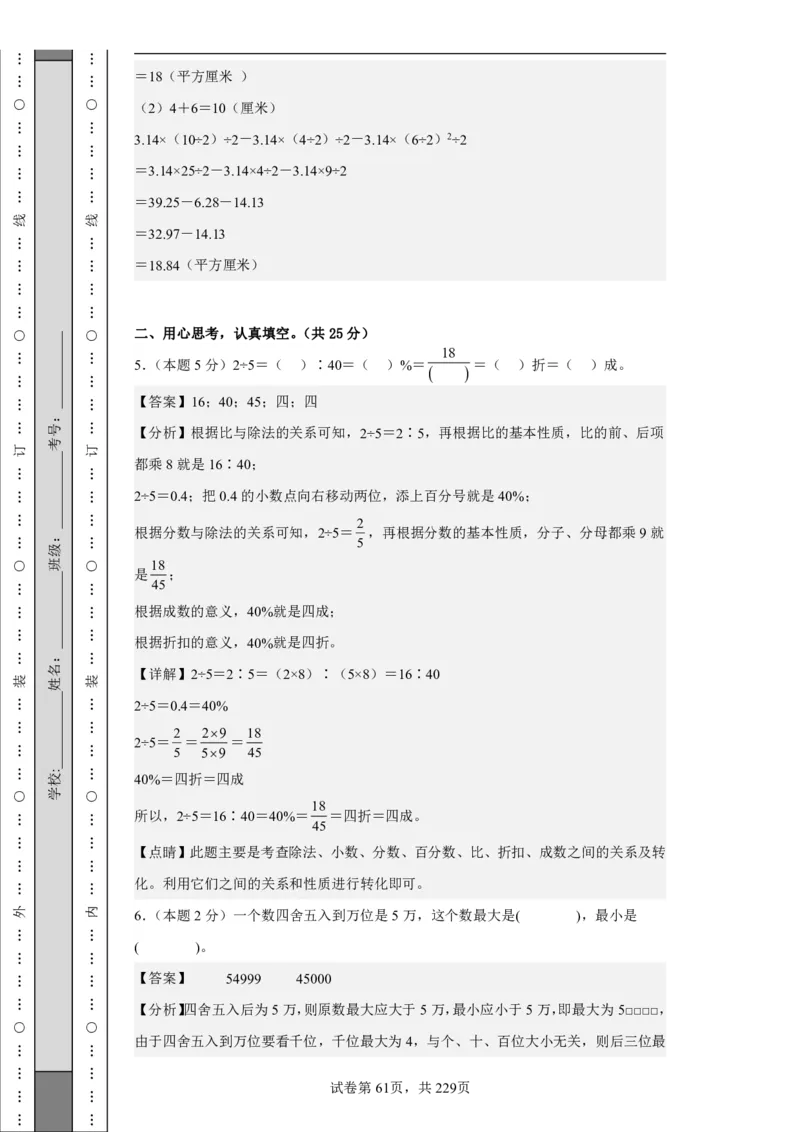 2026年小升初数学全真模拟卷12套（答案版）_7-2026小升初数学复习资料