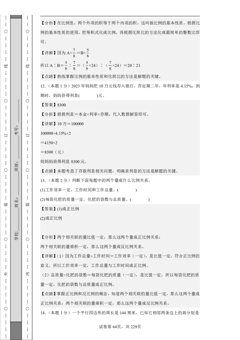 2026年小升初数学全真模拟卷12套（答案版）_7-2026小升初数学复习资料