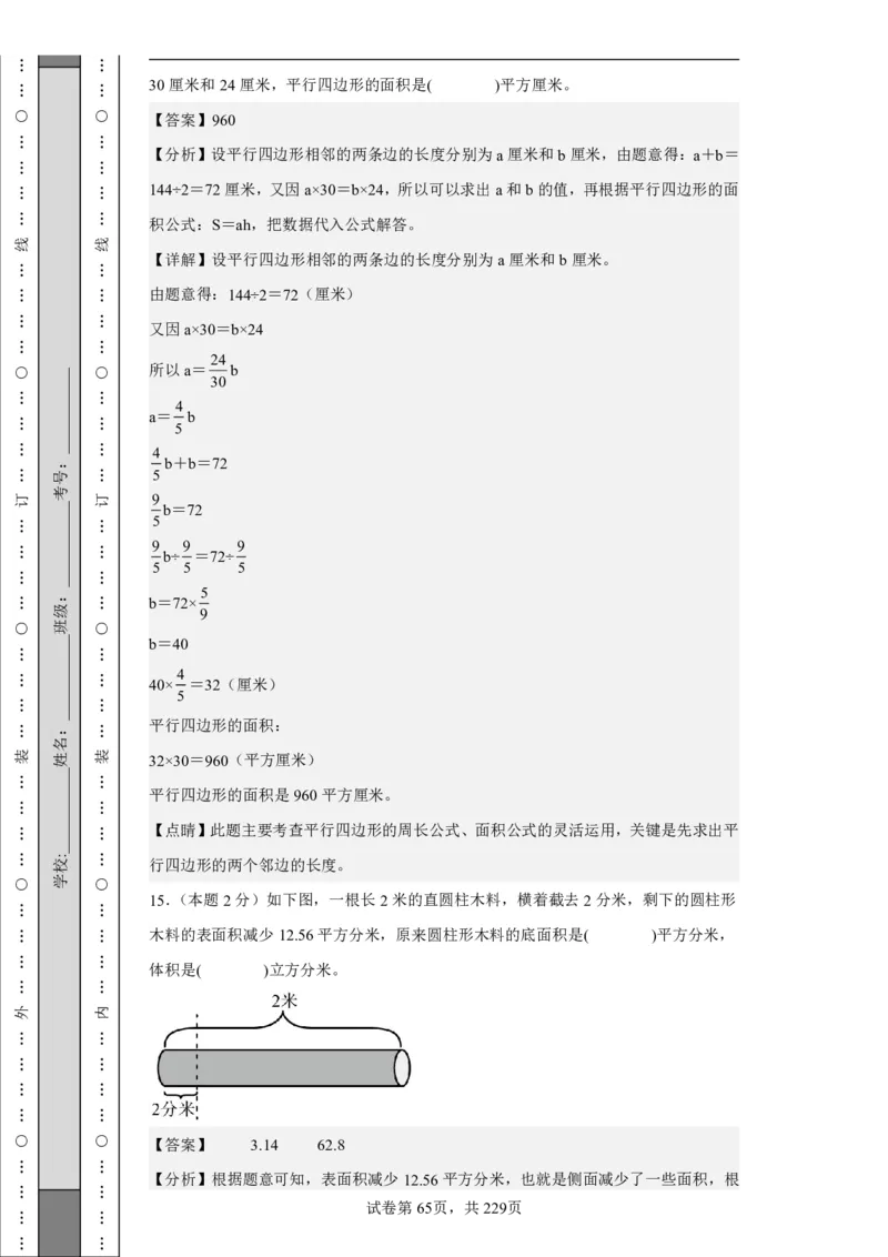 2026年小升初数学全真模拟卷12套（答案版）_7-2026小升初数学复习资料