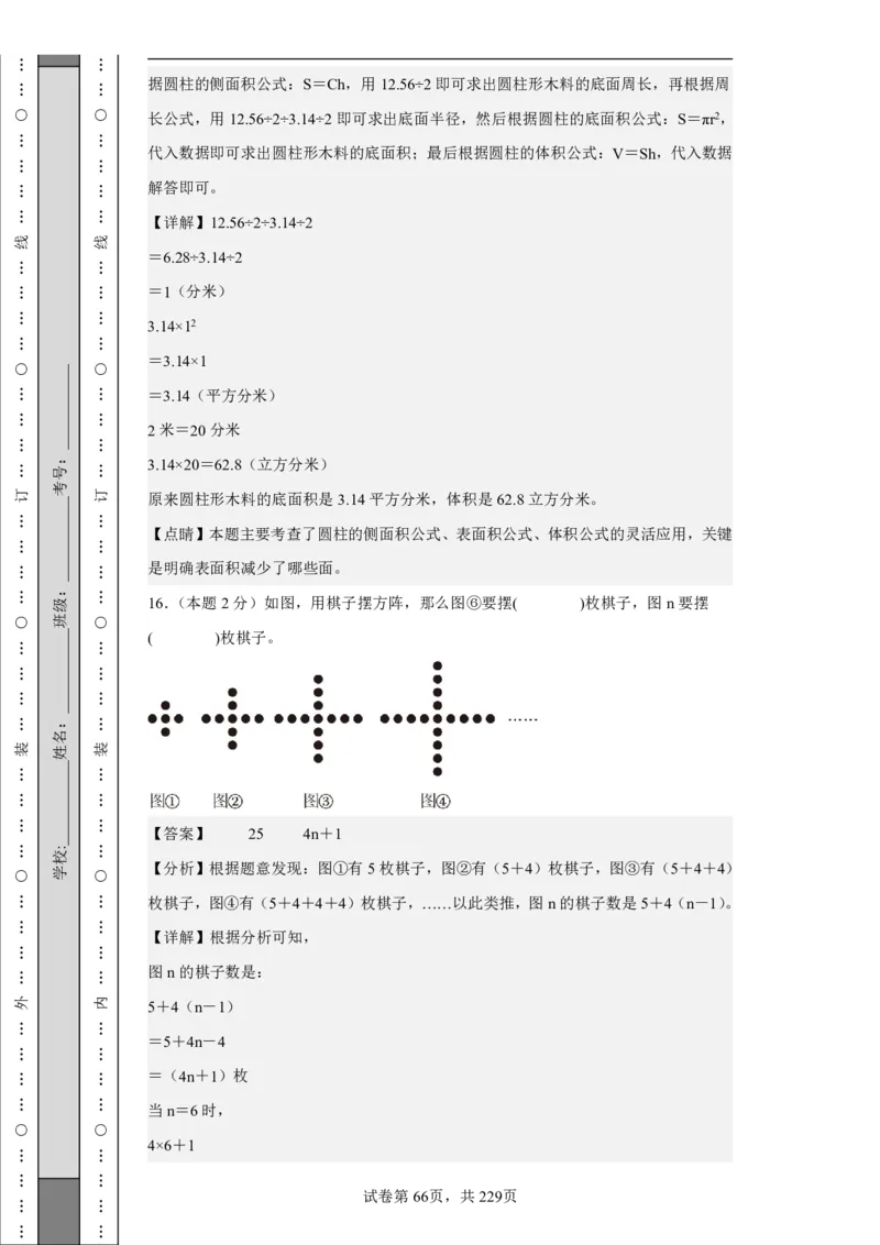 2026年小升初数学全真模拟卷12套（答案版）_7-2026小升初数学复习资料