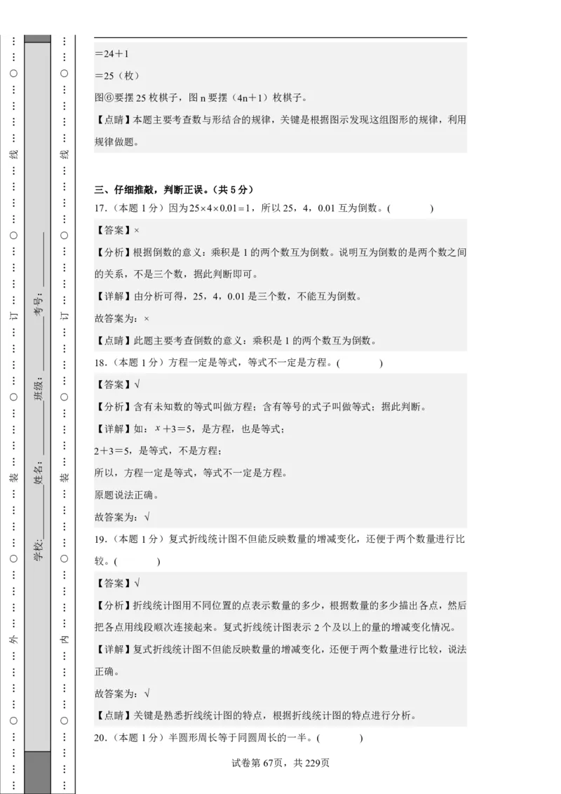 2026年小升初数学全真模拟卷12套（答案版）_7-2026小升初数学复习资料