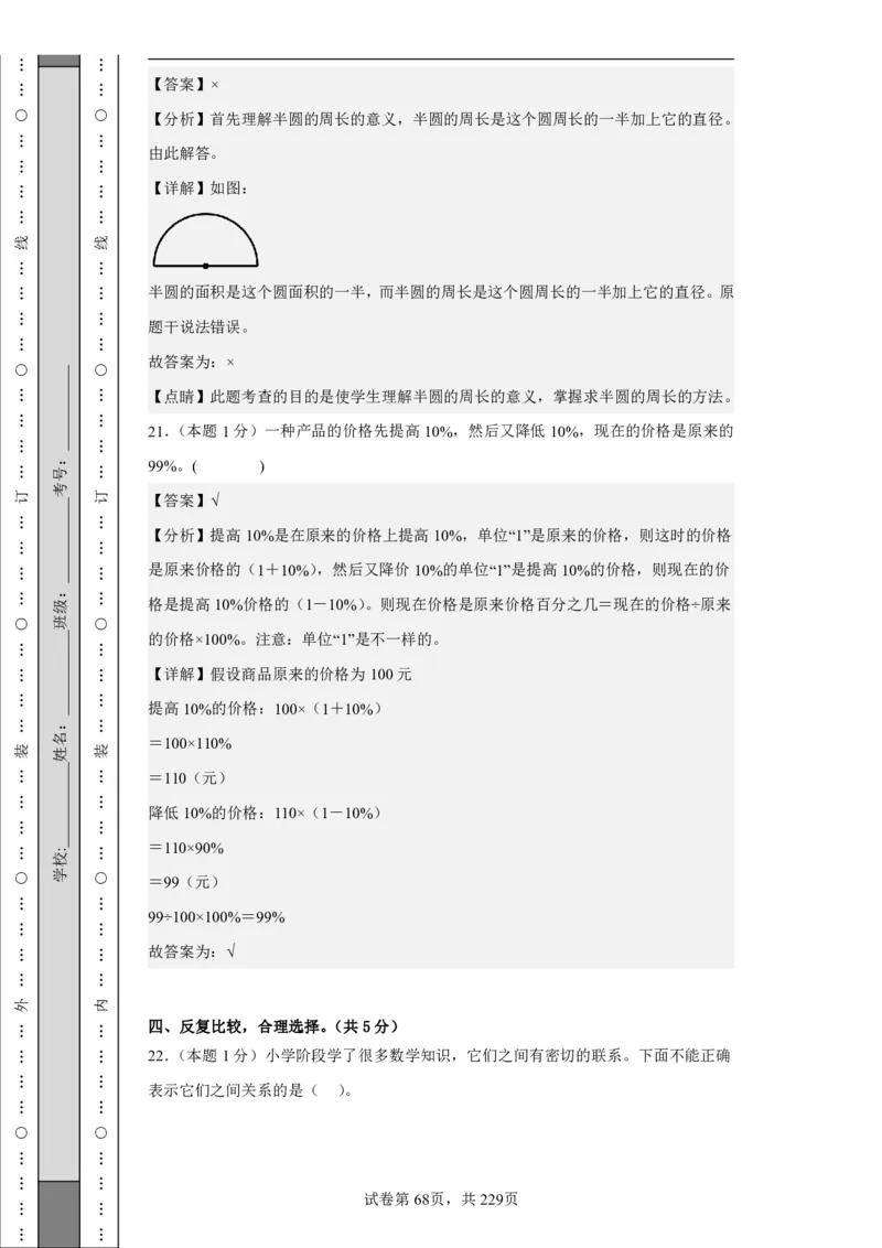 2026年小升初数学全真模拟卷12套（答案版）_7-2026小升初数学复习资料