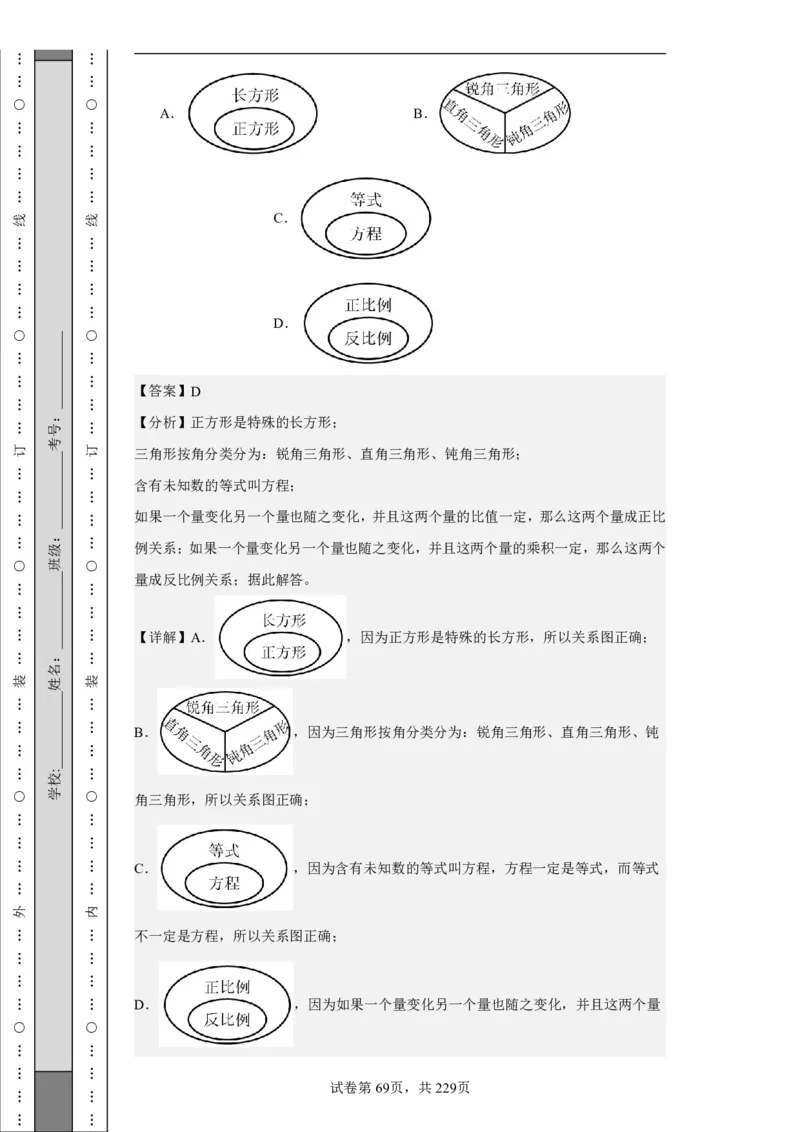 2026年小升初数学全真模拟卷12套（答案版）_7-2026小升初数学复习资料