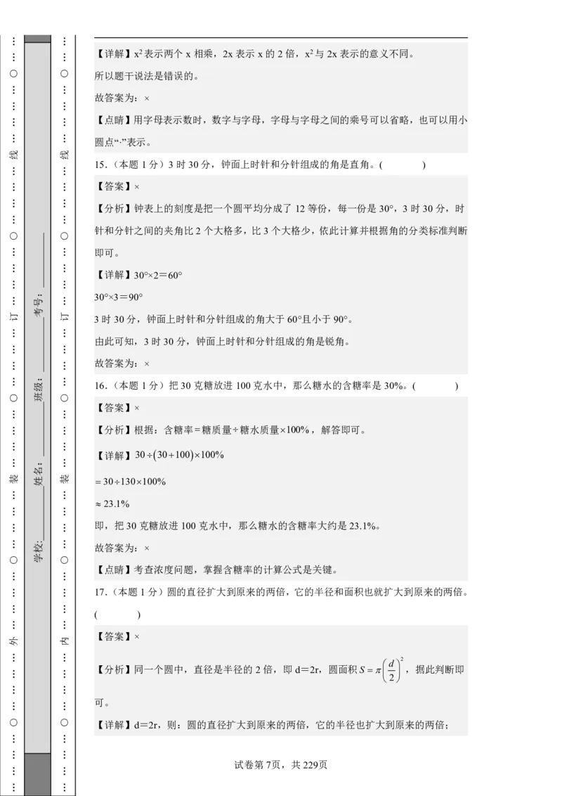 2026年小升初数学全真模拟卷12套（答案版）_7-2026小升初数学复习资料