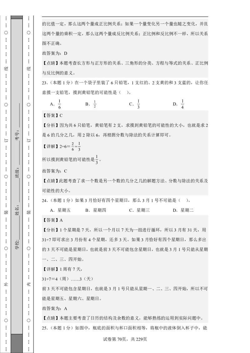 2026年小升初数学全真模拟卷12套（答案版）_7-2026小升初数学复习资料