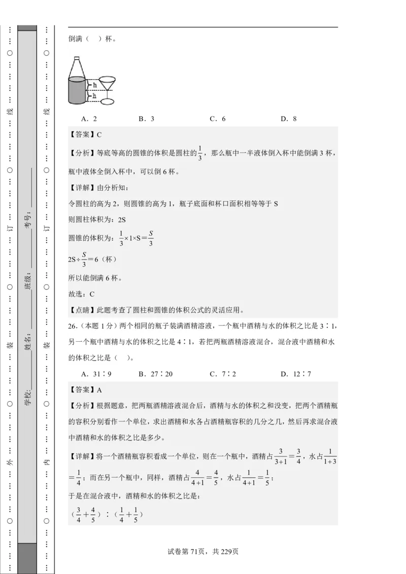 2026年小升初数学全真模拟卷12套（答案版）_7-2026小升初数学复习资料
