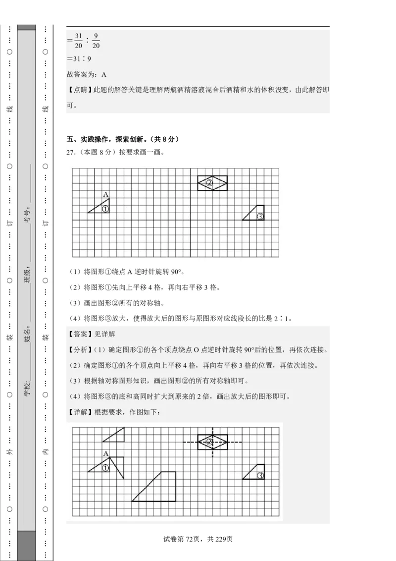 2026年小升初数学全真模拟卷12套（答案版）_7-2026小升初数学复习资料