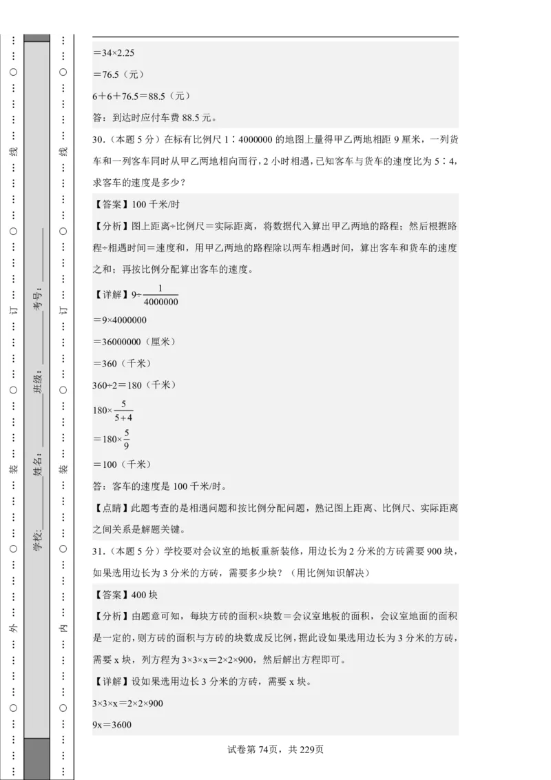 2026年小升初数学全真模拟卷12套（答案版）_7-2026小升初数学复习资料