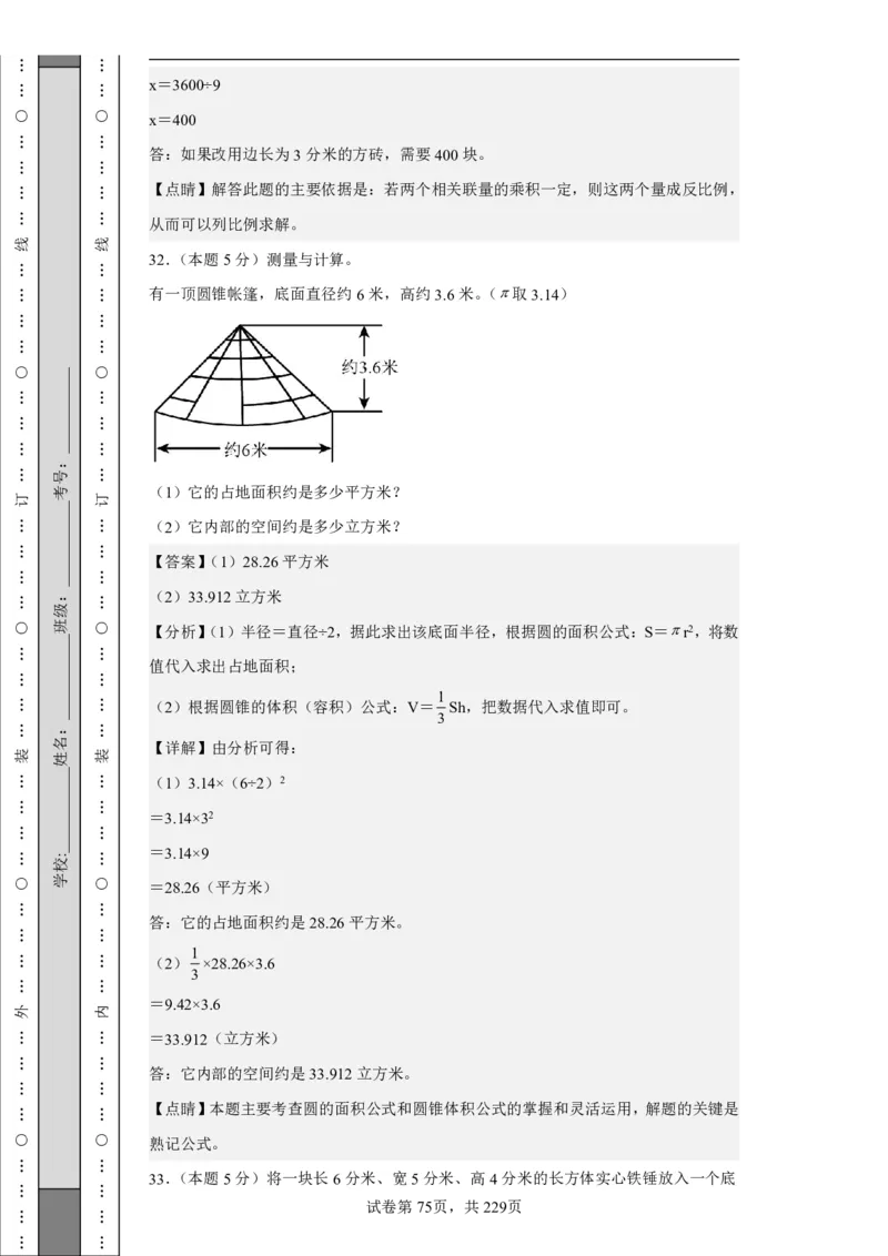 2026年小升初数学全真模拟卷12套（答案版）_7-2026小升初数学复习资料