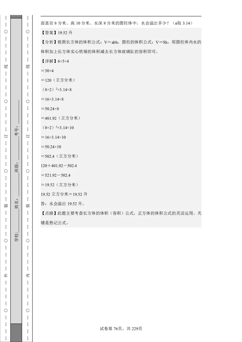 2026年小升初数学全真模拟卷12套（答案版）_7-2026小升初数学复习资料