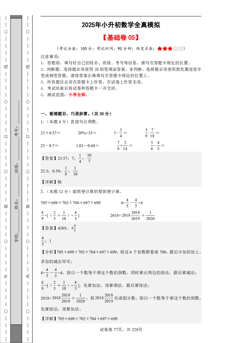 2026年小升初数学全真模拟卷12套（答案版）_7-2026小升初数学复习资料