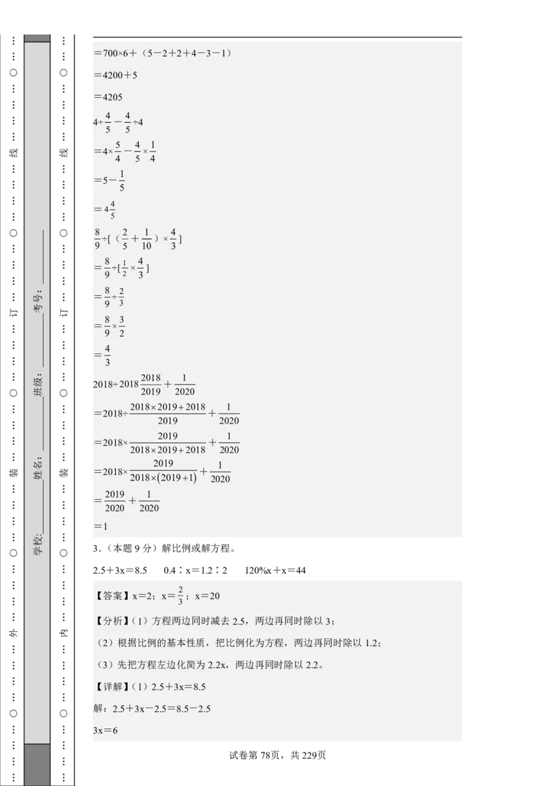 2026年小升初数学全真模拟卷12套（答案版）_7-2026小升初数学复习资料