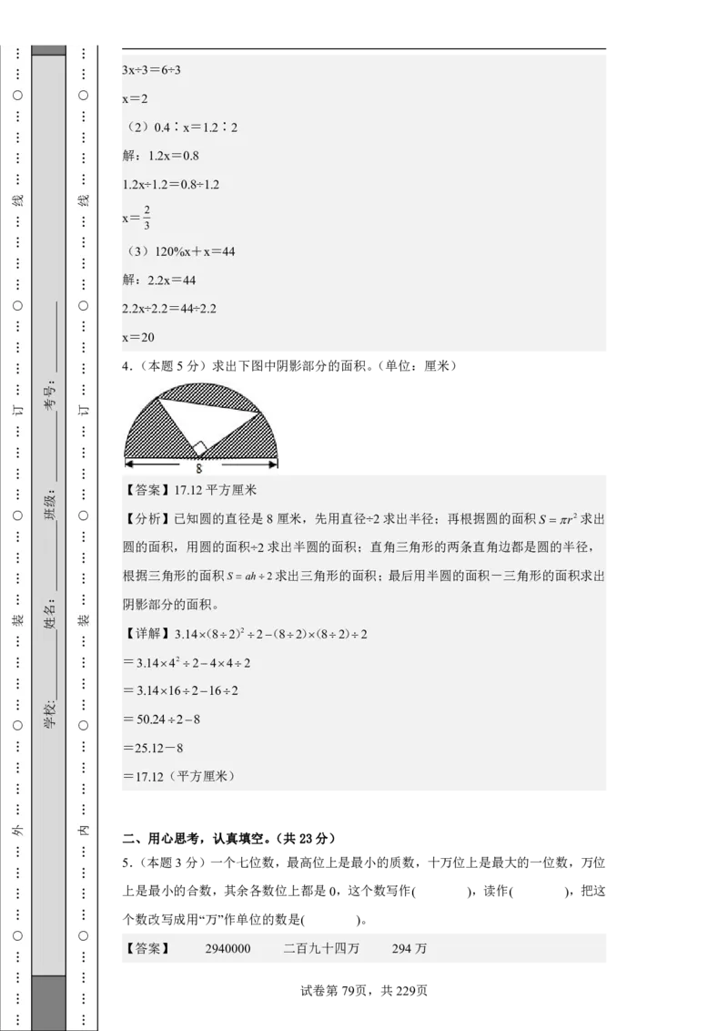 2026年小升初数学全真模拟卷12套（答案版）_7-2026小升初数学复习资料