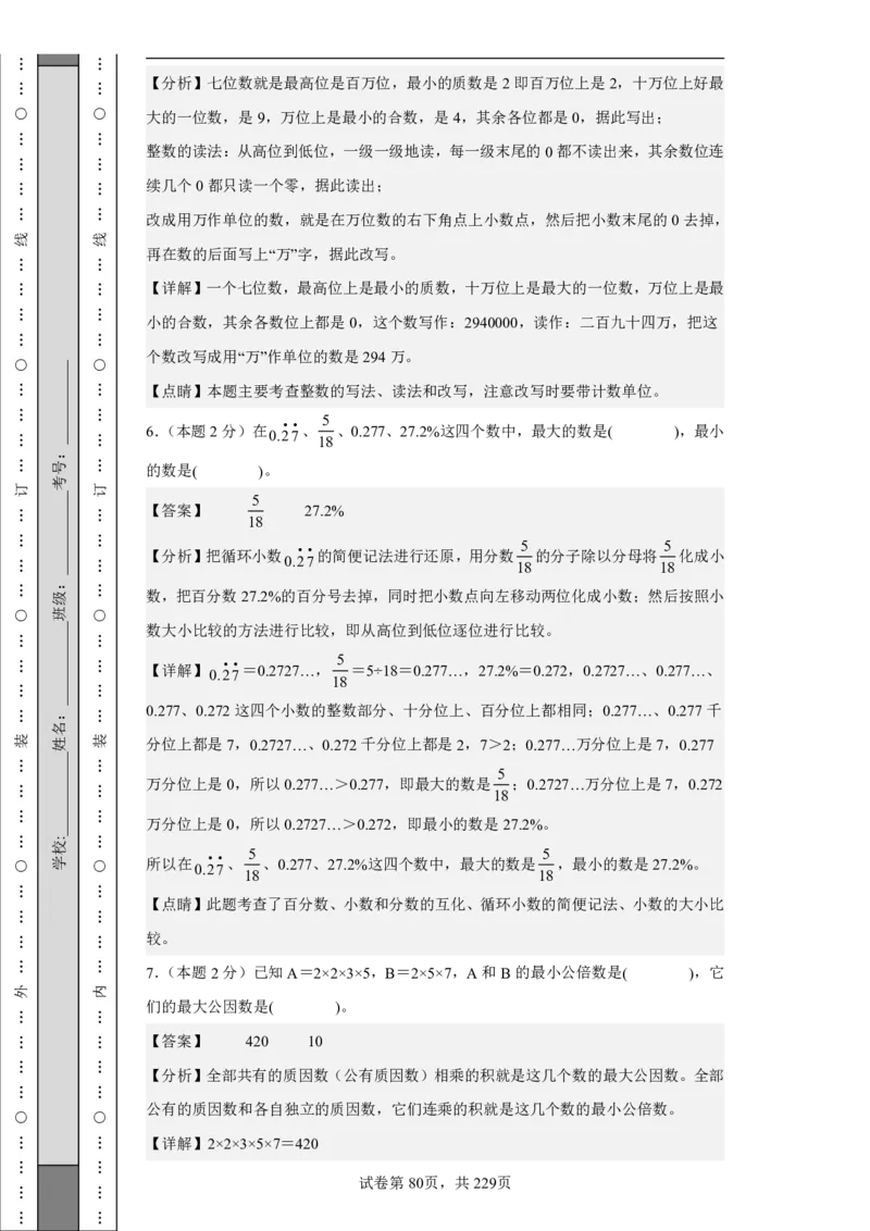 2026年小升初数学全真模拟卷12套（答案版）_7-2026小升初数学复习资料