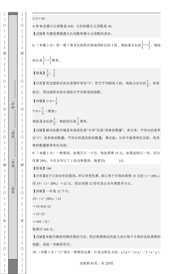 2026年小升初数学全真模拟卷12套（答案版）_7-2026小升初数学复习资料