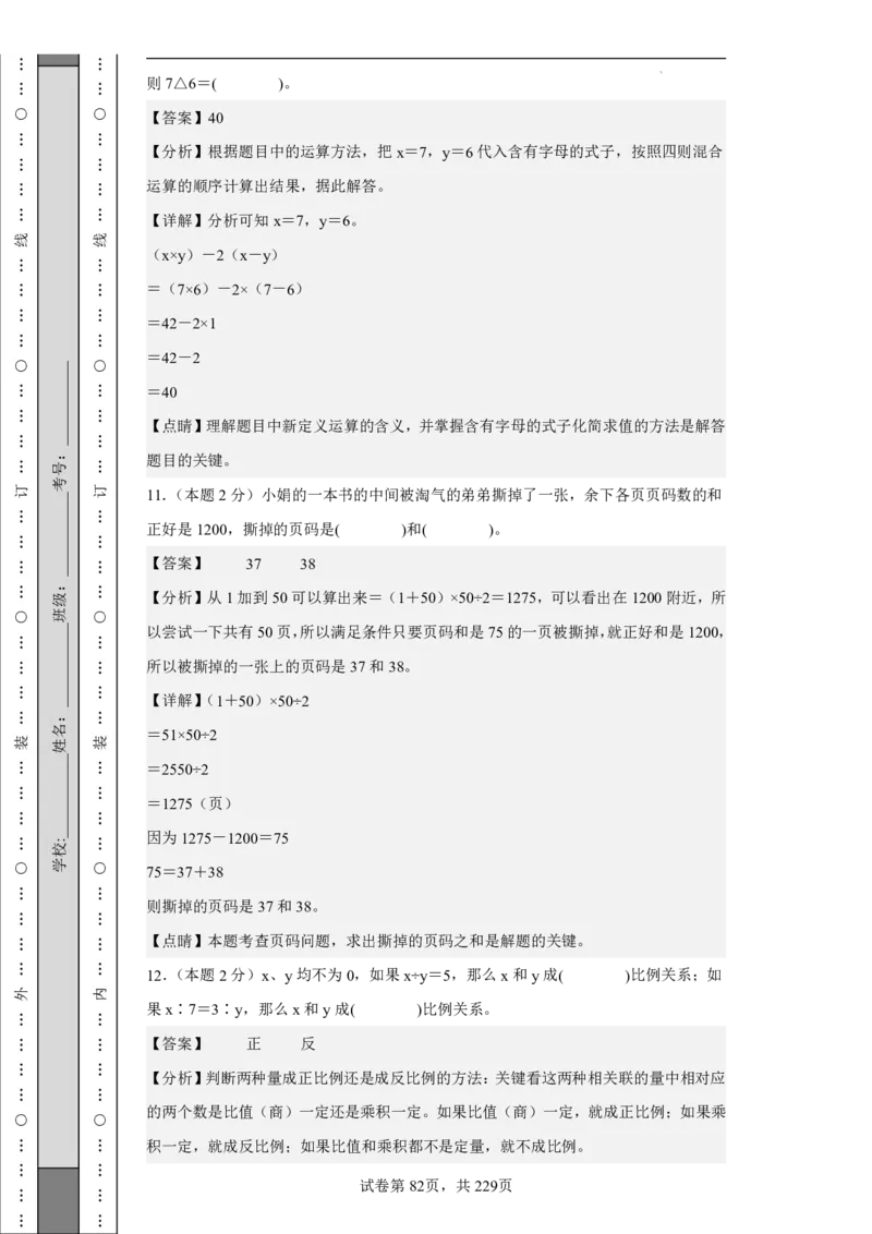 2026年小升初数学全真模拟卷12套（答案版）_7-2026小升初数学复习资料