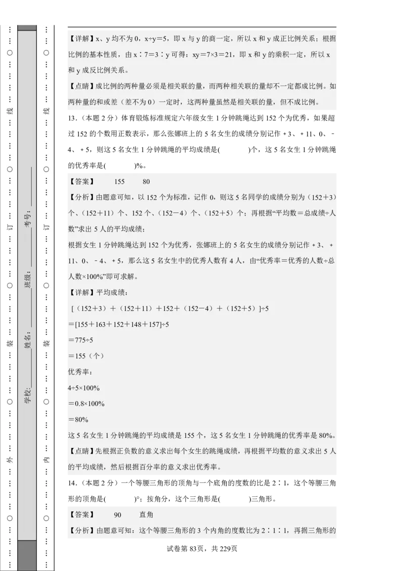 2026年小升初数学全真模拟卷12套（答案版）_7-2026小升初数学复习资料