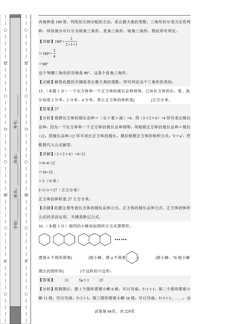 2026年小升初数学全真模拟卷12套（答案版）_7-2026小升初数学复习资料