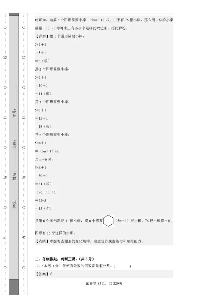 2026年小升初数学全真模拟卷12套（答案版）_7-2026小升初数学复习资料