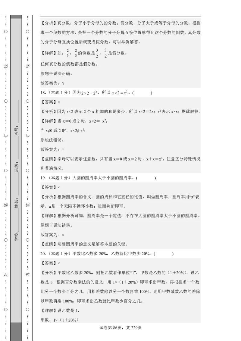 2026年小升初数学全真模拟卷12套（答案版）_7-2026小升初数学复习资料