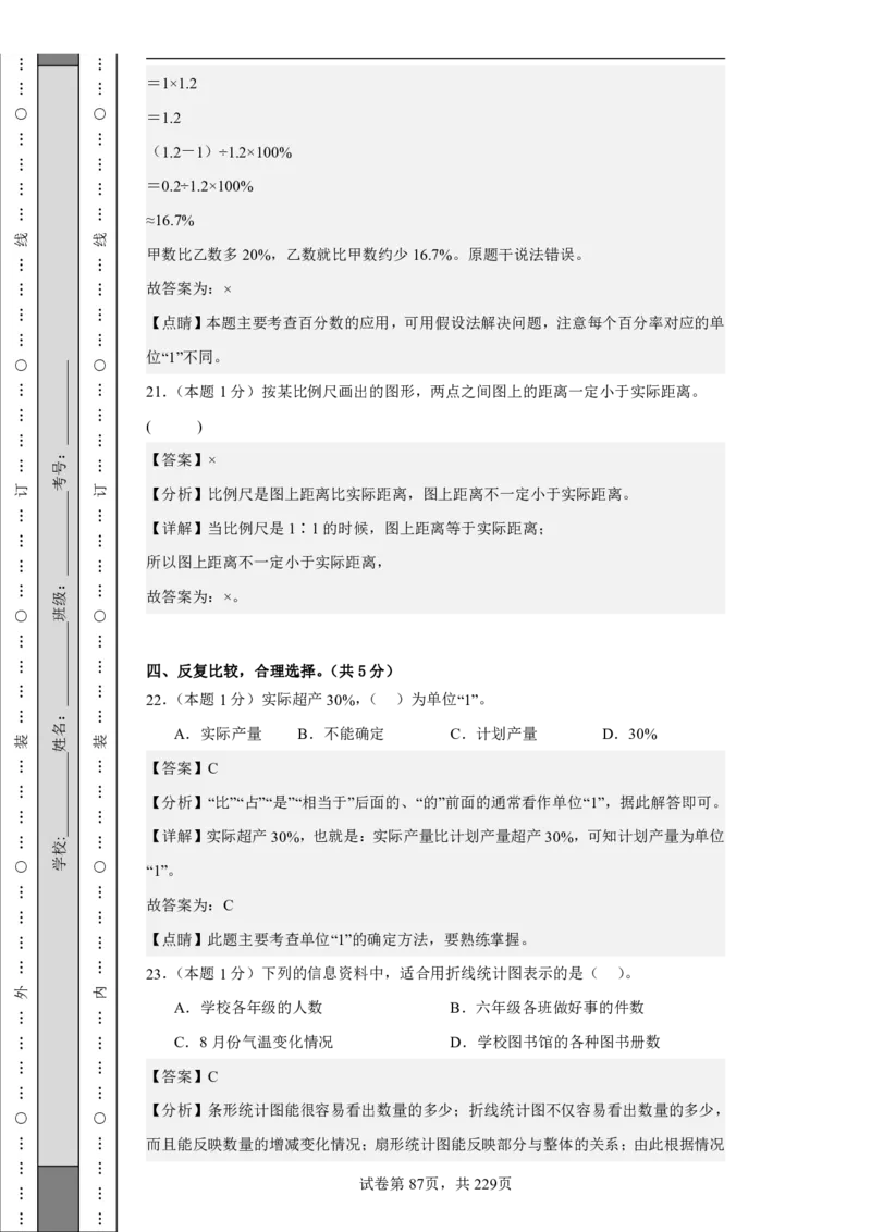 2026年小升初数学全真模拟卷12套（答案版）_7-2026小升初数学复习资料