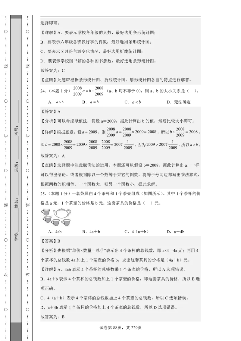 2026年小升初数学全真模拟卷12套（答案版）_7-2026小升初数学复习资料