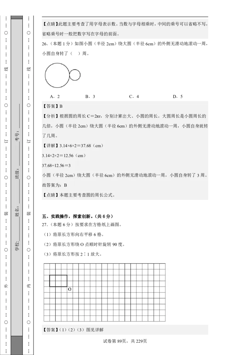2026年小升初数学全真模拟卷12套（答案版）_7-2026小升初数学复习资料