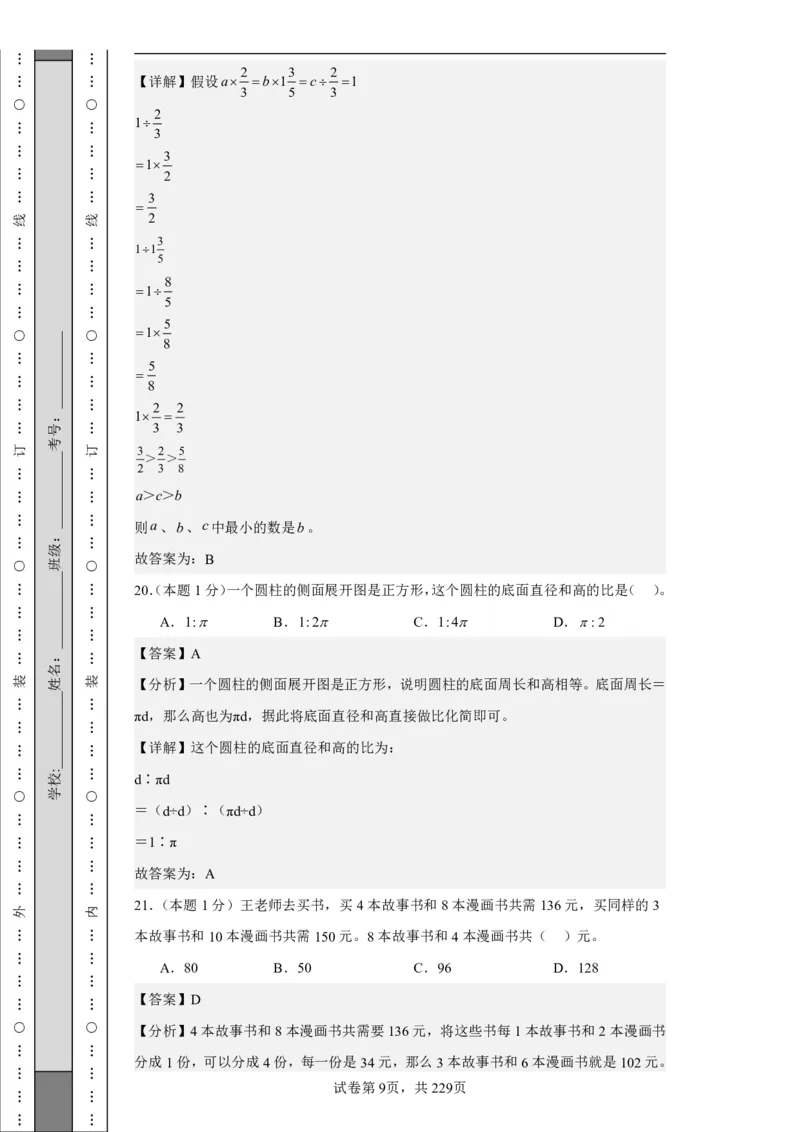 2026年小升初数学全真模拟卷12套（答案版）_7-2026小升初数学复习资料