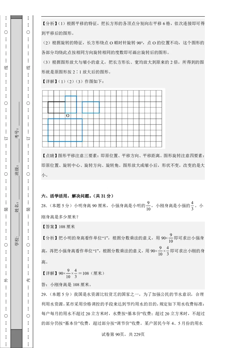 2026年小升初数学全真模拟卷12套（答案版）_7-2026小升初数学复习资料