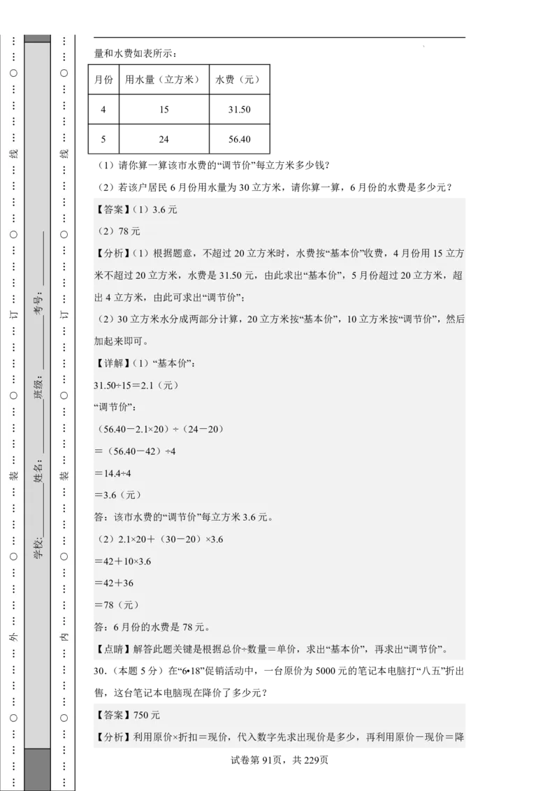 2026年小升初数学全真模拟卷12套（答案版）_7-2026小升初数学复习资料