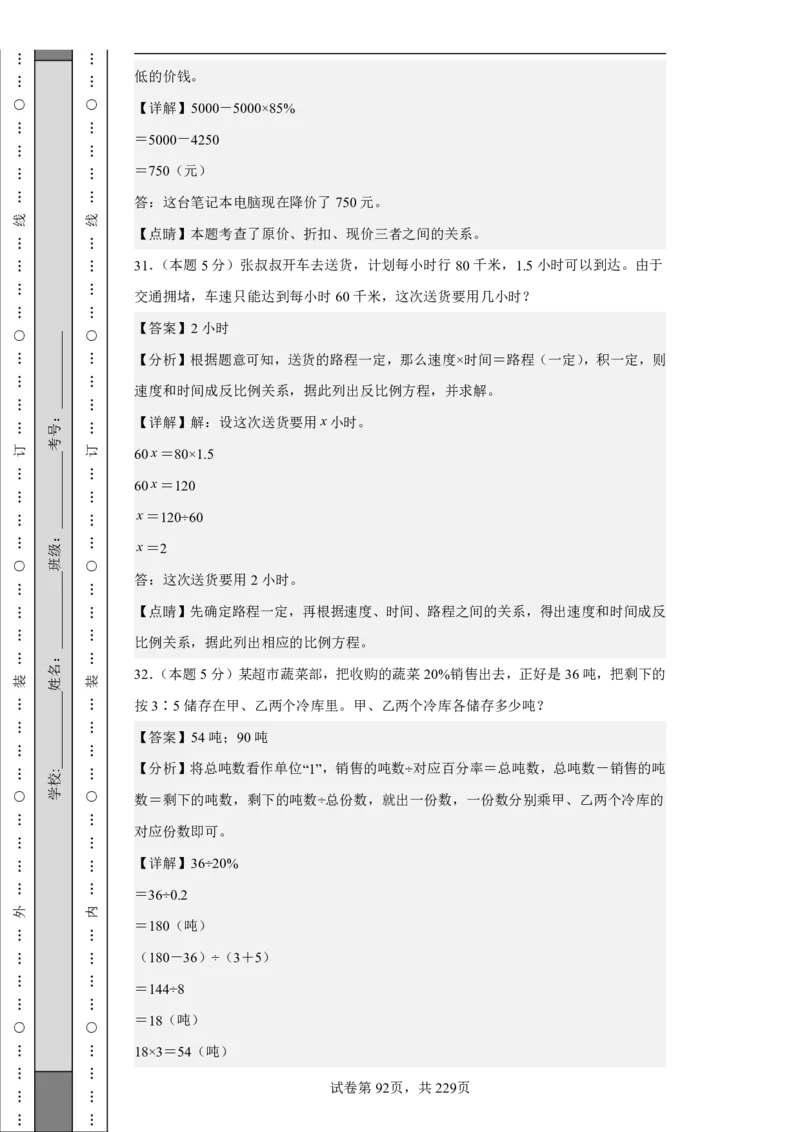 2026年小升初数学全真模拟卷12套（答案版）_7-2026小升初数学复习资料