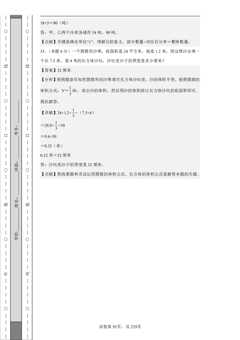 2026年小升初数学全真模拟卷12套（答案版）_7-2026小升初数学复习资料