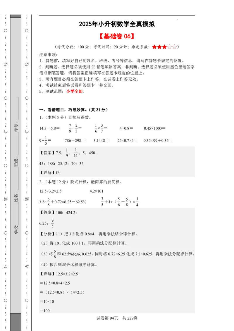 2026年小升初数学全真模拟卷12套（答案版）_7-2026小升初数学复习资料