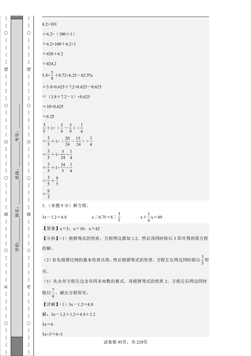 2026年小升初数学全真模拟卷12套（答案版）_7-2026小升初数学复习资料