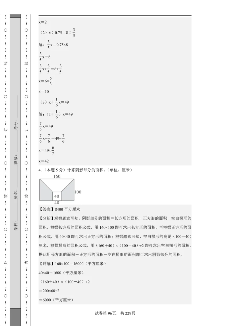 2026年小升初数学全真模拟卷12套（答案版）_7-2026小升初数学复习资料