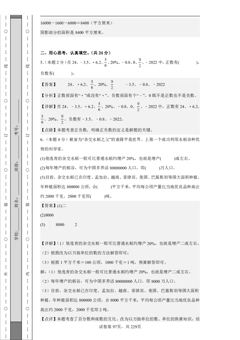 2026年小升初数学全真模拟卷12套（答案版）_7-2026小升初数学复习资料